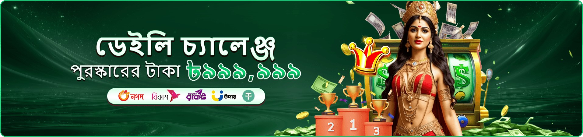 tk bet গেমের প্রচারচিত্র তিন