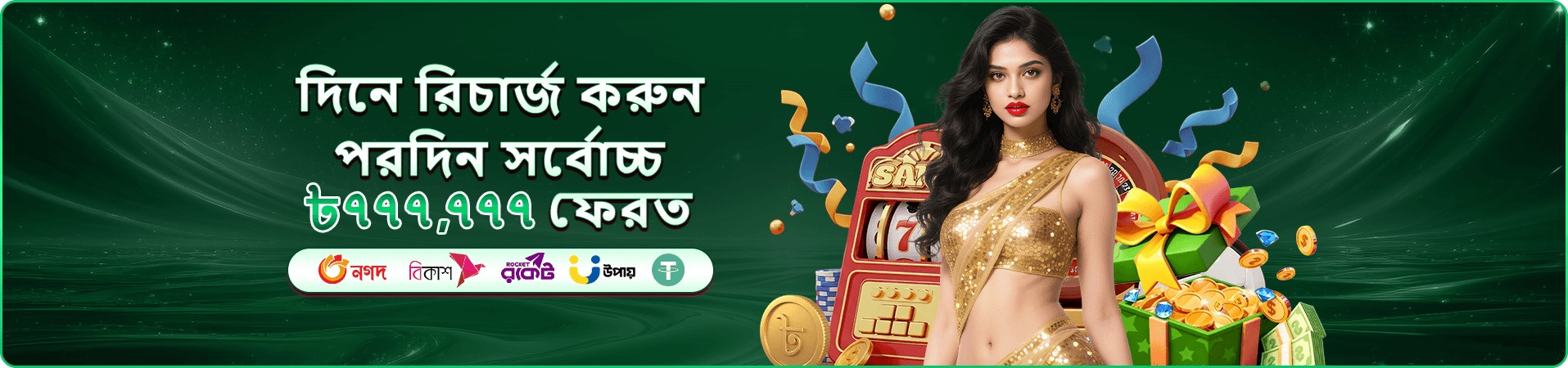 tk bet অ্যাক্সেসের প্রচারচিত্র পাঁচ