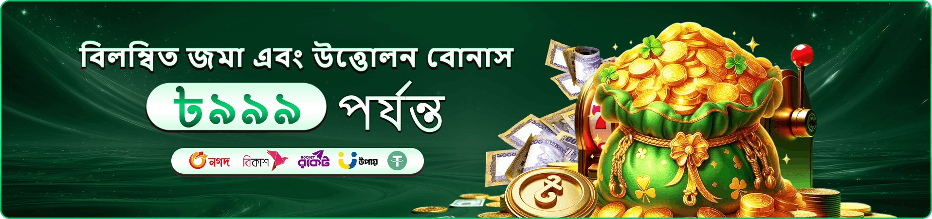 tk bet mobile প্রচারচিত্র আট