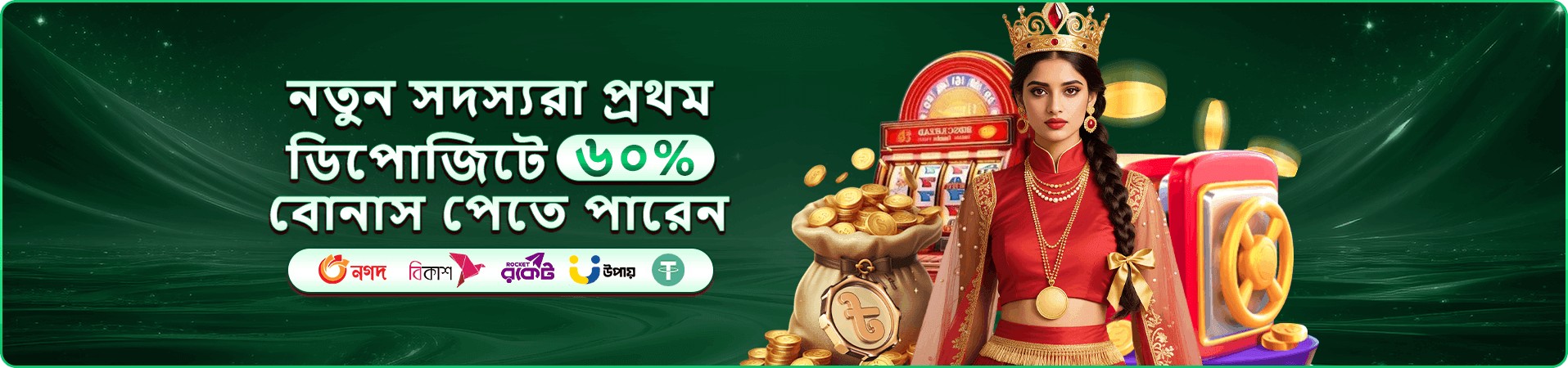 tk bet গেম প্রবেশের প্রচারচিত্র নয়